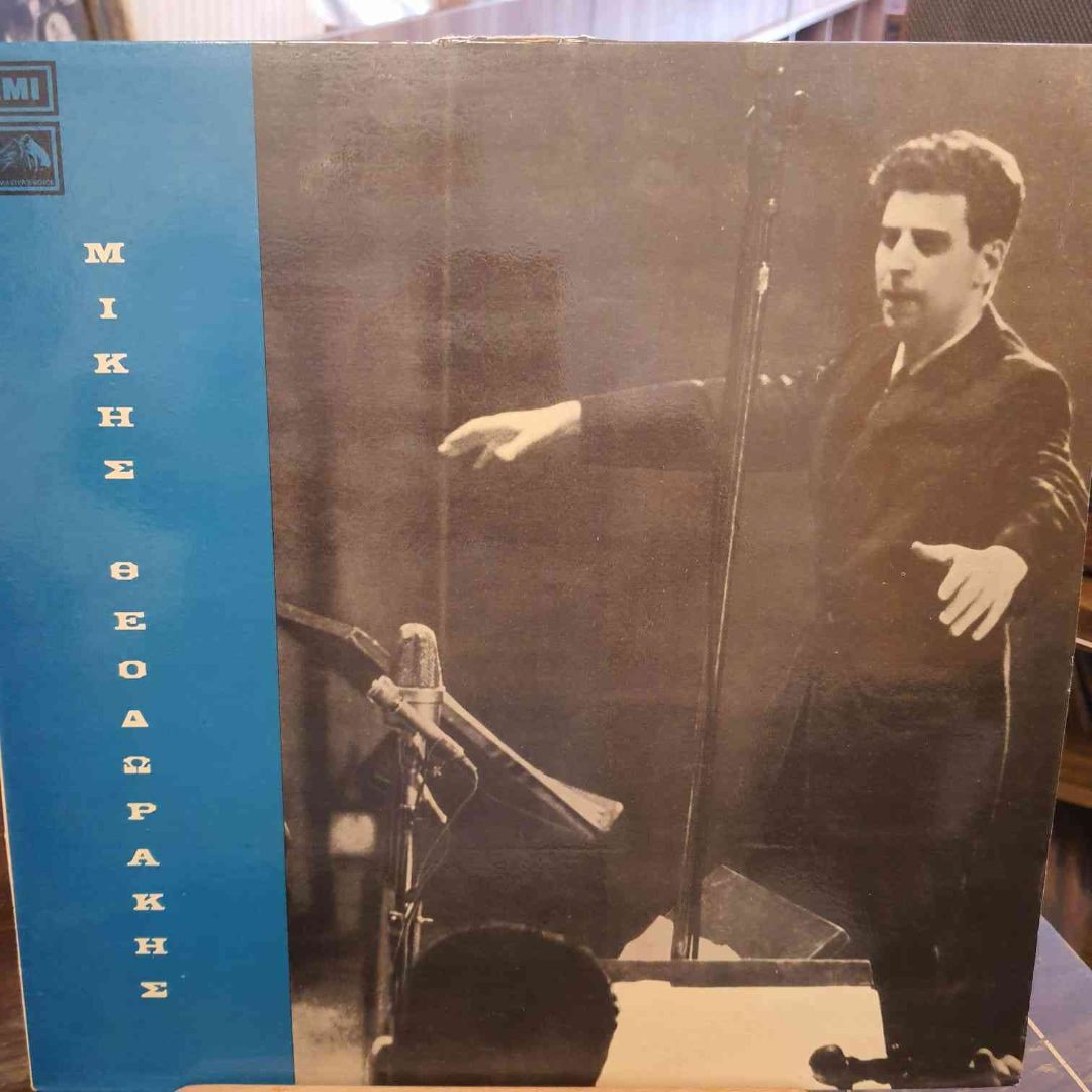 Mikis Theodorakis - No:2